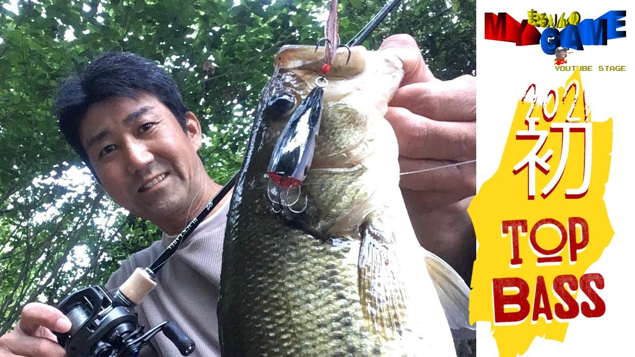 今年初トップウォーター魚をゲット 釣りに行くつもりじゃなかったのでiphoneで撮影 まるりんのmy Game Youtube