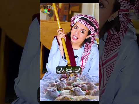 اغنية الرعى والثروة الحيوانية بصوت واداء ميس مارينا عاطف اسمعوها للاخر الدرس فى اغنية اجمعوا هنا