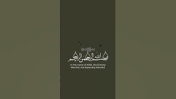 القارئ[فارس عباد] اكتب شيء تؤجر عليه #قرآن #quran #قران_كريم #Quran
