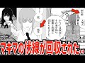 【チェンソーマン第2部連載再会！】マキマのあの伏線が回収されました。さらに新キャラの意味深発言で新しい設定が明らかに！【98話/藤本タツキ/少年ジャンプ＋/三鷹アサ】