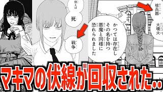 【チェンソーマン第2部連載再会！】マキマのあの伏線が回収されました。さらに新キャラの意味深発言で新しい設定が明らかに！【98話/藤本タツキ/少年ジャンプ＋/三鷹アサ】