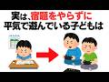 【子育て雑学】今知るべき！賢い親は知っている子育て雑学
