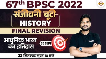 BPSC HISTORY CLASS | 67TH BPSC 2022 | आधुनिक भारत का इतिहास | MORDEN INDIAN HISTORY | BY JASWANT SIR