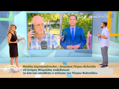 Δικηγόρος Φιλιππίδη: Ο