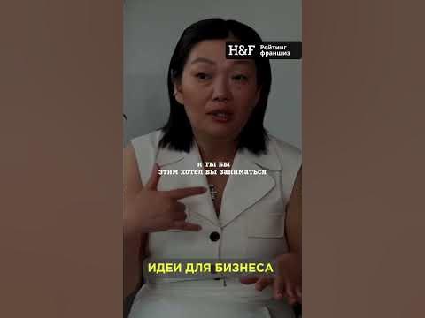 Татьяна Ким о бизнесе. Идея развития бизнеса.#бизнес #бизнесидеи # ...