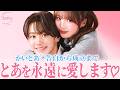 【今日好き】かいとあ♡告白から成立まで【クライストチャーチ編⑤話】 #ABEMA切り抜き #今日好き #クライストチャーチ編 #かいと #とあ