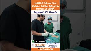 ఆపరేషన్ లేకుండా మెడ మరియు నడుము నొప్పులకు అత్యాధునిక చికిత్స | Shikara Pain Management | V6 News