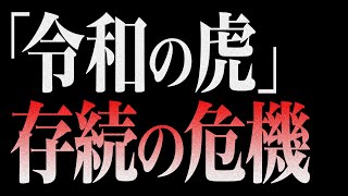 大変なことになりました。