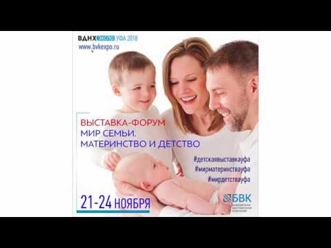 Мир семьи. Материнство и детство 2018