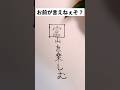 【着眼点江口】宇宙一説得力のない問題がコレ😇😇 #shorts