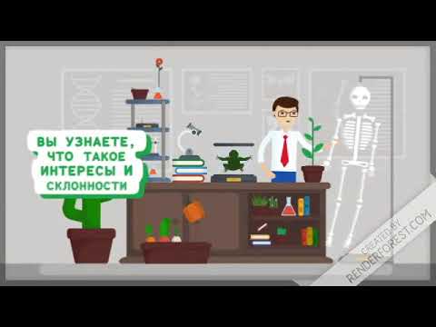 промо-ролик к занятию "Интересы и склонности в профессиональной деятельности"