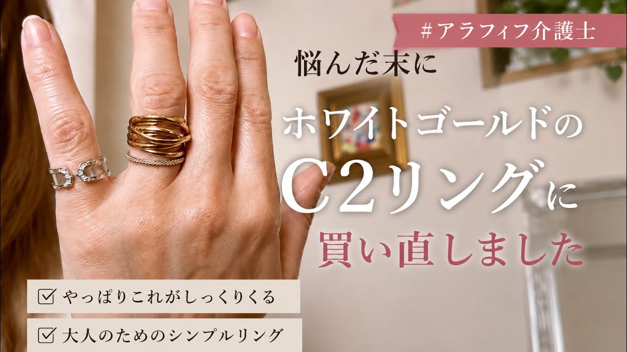 I finally bought the C2 ring I