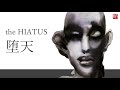 【演奏してみた】堕天 / the HIATUS