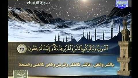 سورة الانبياء 3 الى 50 ــ محمد محمود الطبلاوى