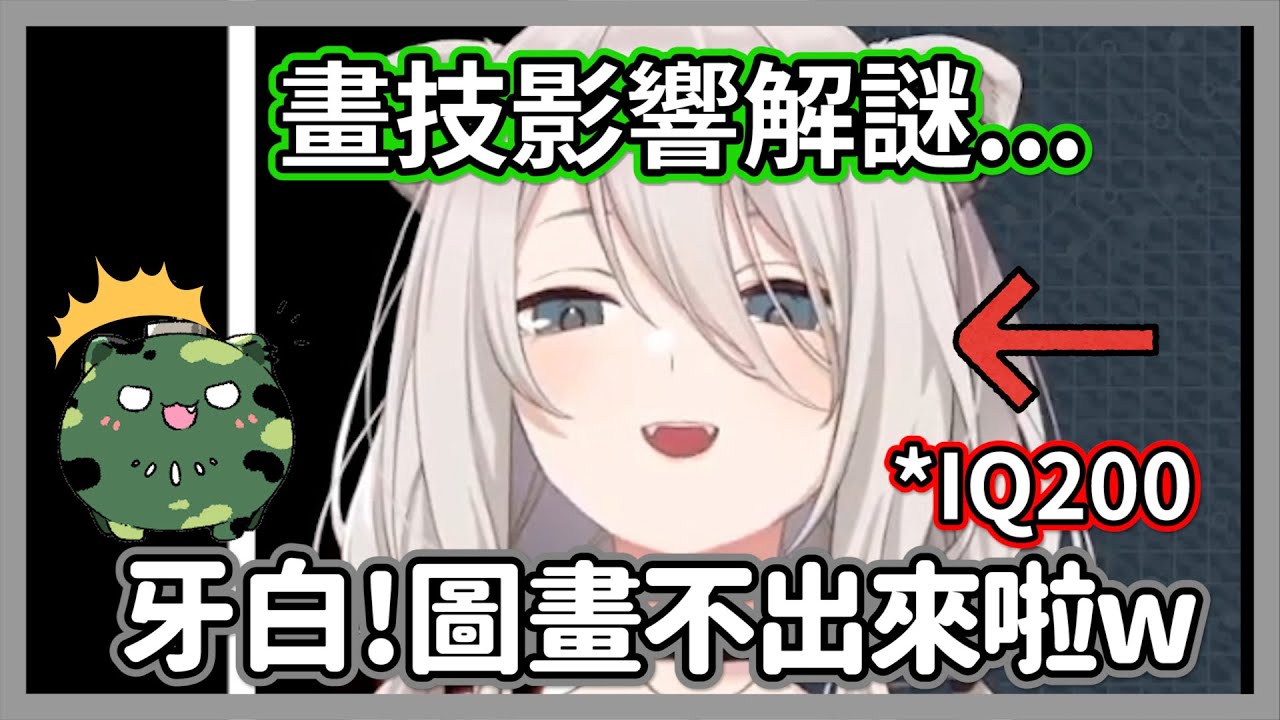 IQ200天才獅的畫力不足影響解謎，大家都在一旁乾著急...聊天室:畫三角形啦w【獅白牡丹】【hololive精華】