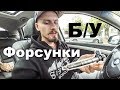 BMW 5 GT Диагностика форсунок, Нищеброд на BMW, владение без денег