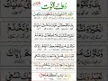 Dua e Qunoot Arbi Mein / Islamic Status YouTube Shorts
