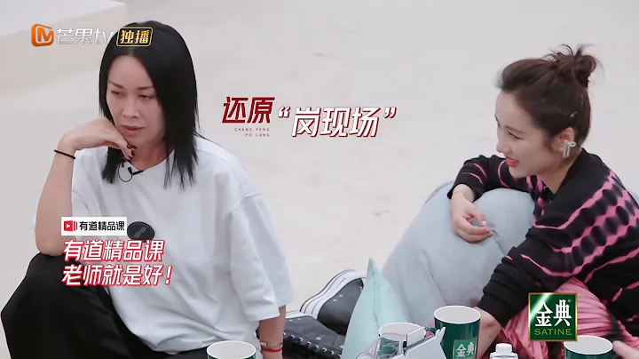 还原“岗现场”！那英模仿杨钰莹抛媚眼！耿直英子内心OS：小兔崽子！《乘风破浪的姐姐2》第11期 Sisters Who Make Waves S2 EP11丨MGTV - 天天要闻