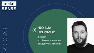 О продукте в образовании, объективных и субъективных метриках, качестве, CJM и обещаниях маркетинга