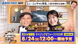 ボートレース福岡の配信のサムネイル画像