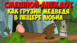 Смешной анекдот. Кто-то жопу не помыл. Мультанекдот