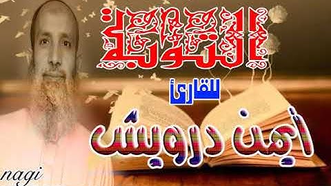 سورة التوبة - من روائع تلاوات القارئ/أيمن درويش