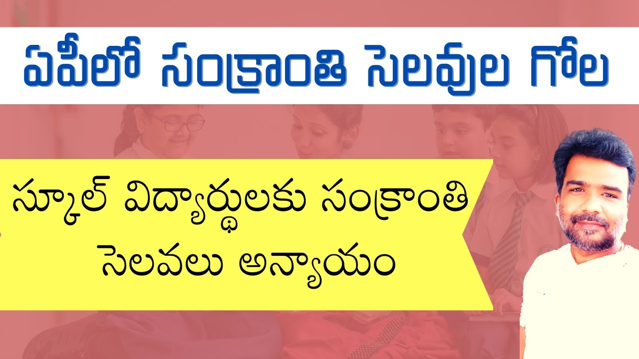 ap-school-pongal-sankranthi-holidays-dates-2023-new-update-ap
