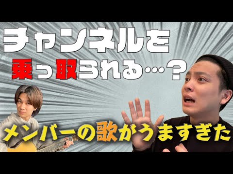 メンバーに罰ゲームで歌わせて見たらうますぎた