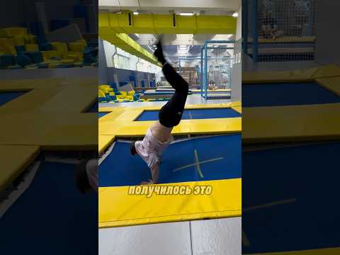 ЗАДНЕЕ Сальто с РУК На БАТУТЕ 😱🔥 #flips #acrobatics #extreme #tricks