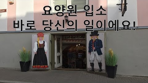 요양원 입소, 누구에게나 일어날 수 있다   건강 관리를 잘 못하면 결국은 요양원 신세를 질 수 밖에 없다.