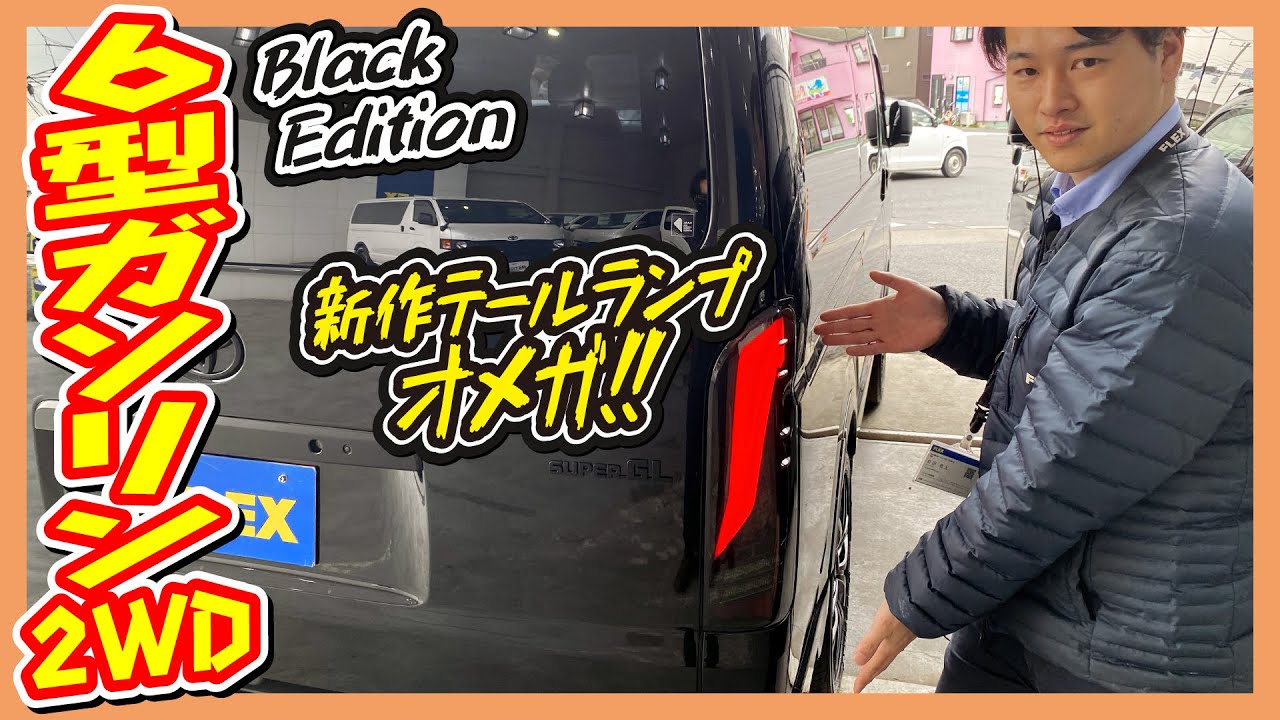 Black Edition! New LED tail lamps installed! R3 Hiace Wide Van S