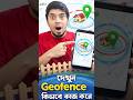 দেখুন Geofence কিভাবে কাজ করে TrackTurn লোকেশন ট্র্যাকিং অ্যাপে | যেকোনো জায়গায় ব্যবহার করুন