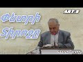 Qaroz Քարոզ Պողոս եղբայր Փնտրի Տիրոջը Qaroz Քարոզ Պողոս եղբայր Փնտրի Տիրոջը