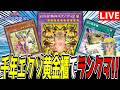 【遊戯王MD】結局環境はどうなったの！！！！マス１行くぞい！！！『千年エクゾ黄金櫃』でランクマ！！【遊戯王マスターデュエル】