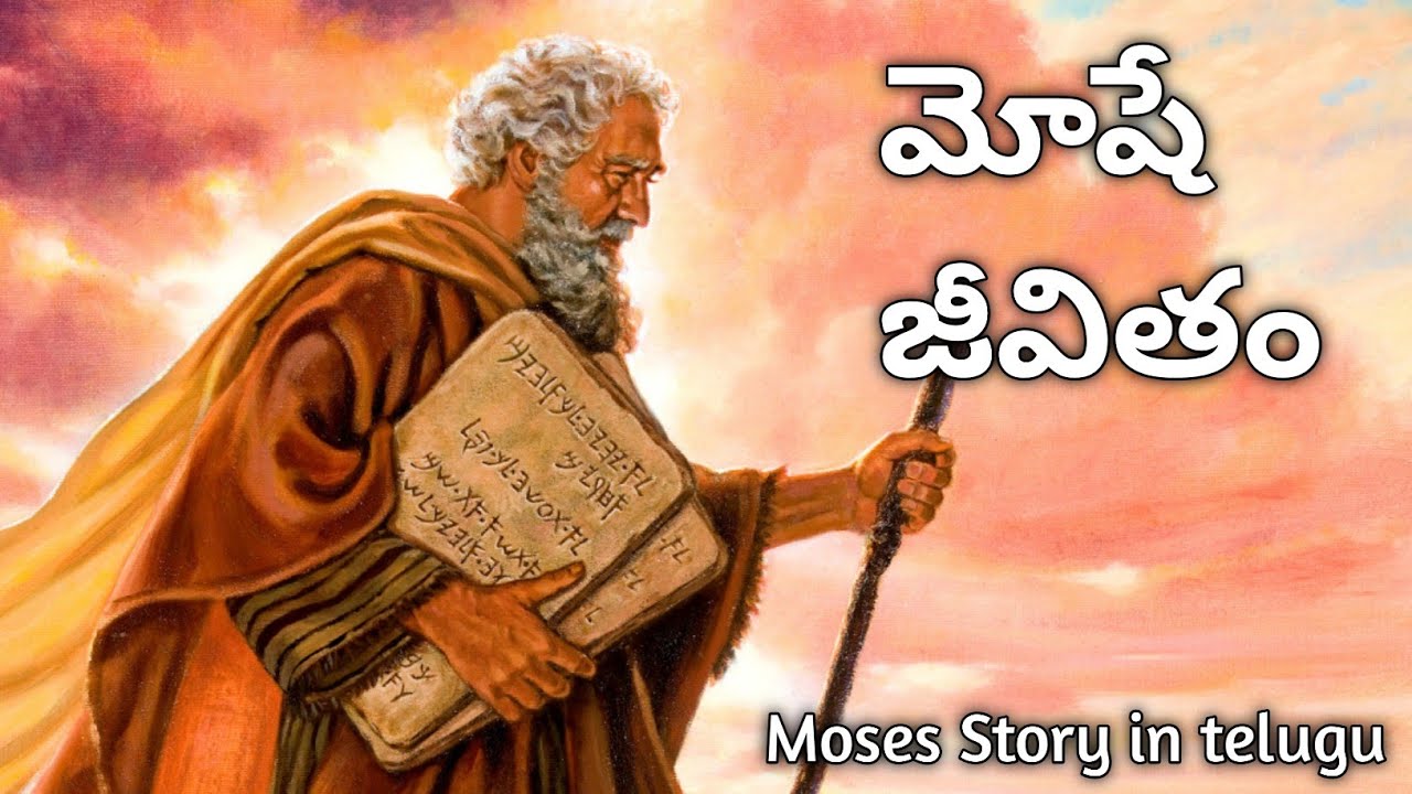 Moses story in telugu