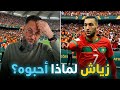 دولة افريقية بأكملها أحبت لاعب حكيم زياش لماذا الحقيقة كاملة