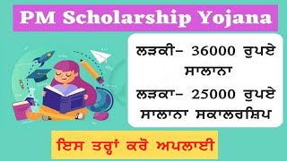 Ksb Army Scholarship 2023 | How to apply for pm scholarship scheme 2023 | sharedotspunjabi