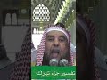 من حفظ القرآن ثم نسيه هل يأثـــــــم