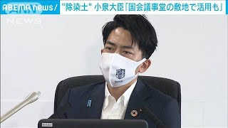 除染作業の土　小泉大臣「国会の敷地で使う考えも」(2021年5月25日)