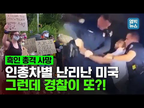 미국 애틀랜타에서 제2의 플로이드 사건? 햄버거 매장도 불탔다!