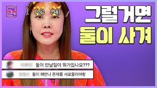 남사친 여사친 어디까지 가능? | 연참위키 라이브 [연애의 참견3] | KBS Joy 230124 방송