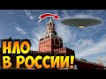 НЛО в России Снятые На Камеру!