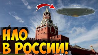 НЛО в России Снятые На Камеру