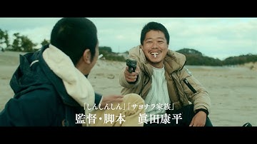 ピストルライターの撃ち方 本予告