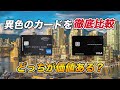 【徹底比較】マリオットボンヴォイアメックスvs三井住友カードプラチナプリファード!還元率・特典・価値の出し方の違いを解説!