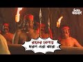 রাতের বেলায় ধরল এরা কারা | Bhooter Bhabishyat | Parambrata | Swastika | Saswata | Kharaj |SVF Movies