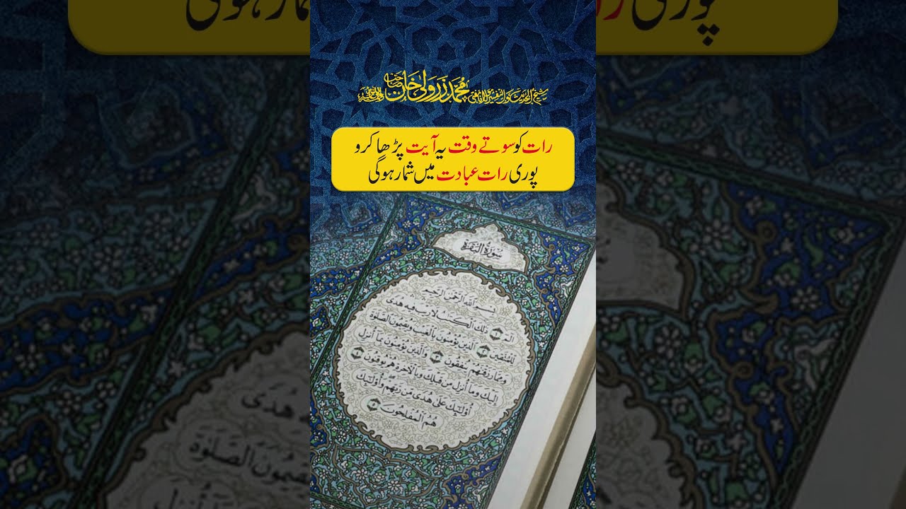 Raat Ko Sote Waqt Yeh Ayat Parha Karo | Puri Raat Ibadat Mein Shumar Hogi 🤲✨ | Mufti Zarwali Khan