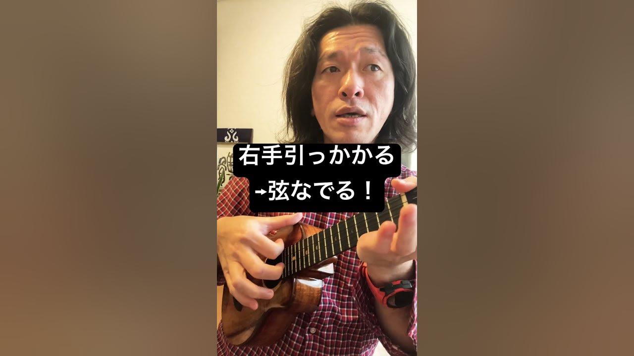 ストロークが引っかかるあなたは、弦をなでる練習からはじめよう^_^ #ウクレレ初心者 #はじめてのウクレレ #ウクレレ