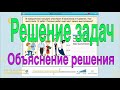 Решение задач. Краткая запись