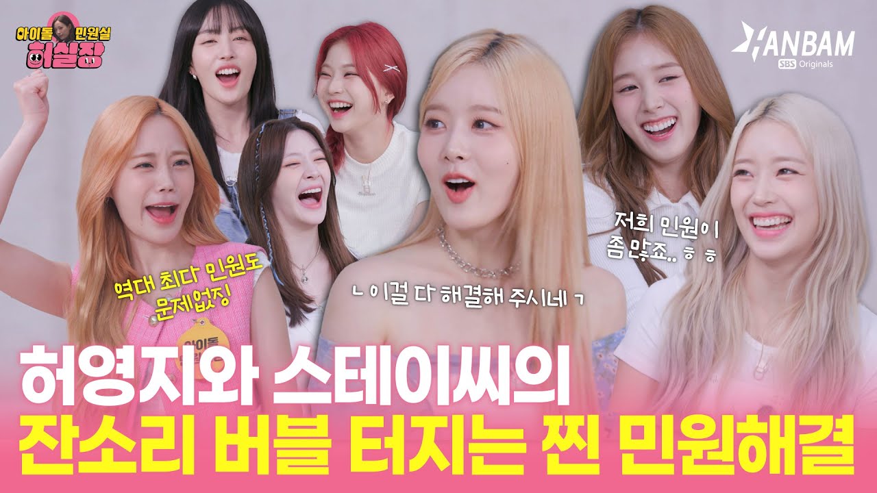 [Менеджер жалоб HUR] STAYC вернулся с BUBBLE🫧и МНОЖЕСТВОМ жалоб, готовых для менеджера HUR!